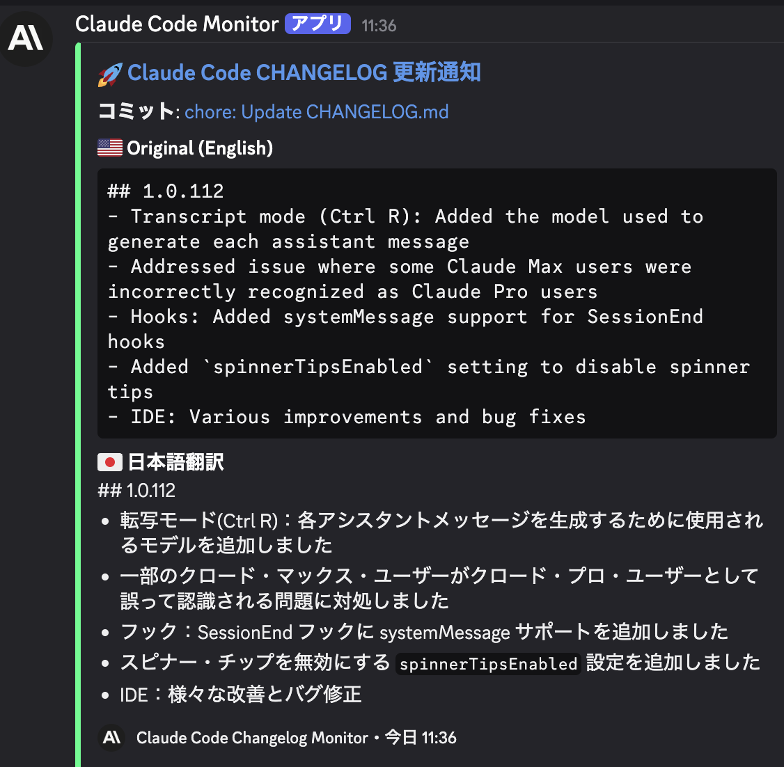 Claude Code CHANGELOG 監視通知システム
